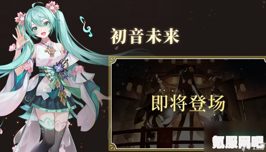 阴阳师初音未来获得攻略，详细解析获得方法