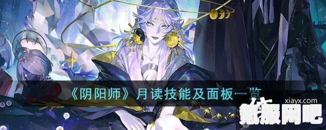 阴阳师SP月读御魂搭配攻略及实战问答