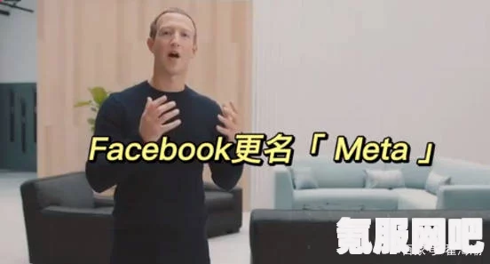 脸书的新名字，Meta，未来数字世界的探索之旅