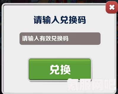 地铁跑酷独家分享，最新兑换码大全（截至2023年6月更新）