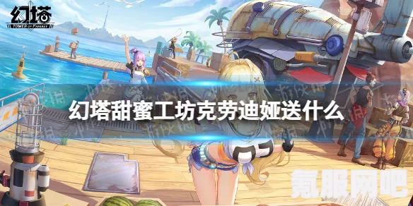幻塔克劳迪娅获取攻略，详细解析获取方法
