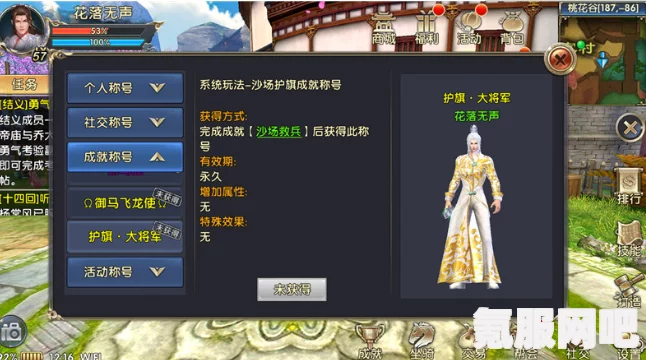 古龙风云录，白发烟斗成就的达成攻略