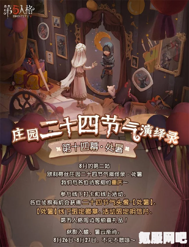 第五人格惊蛰线下活动揭秘，探寻二十四节气大理场