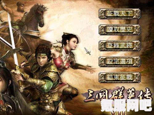 三国群英传M骑兵令获取攻略及常见问题解答