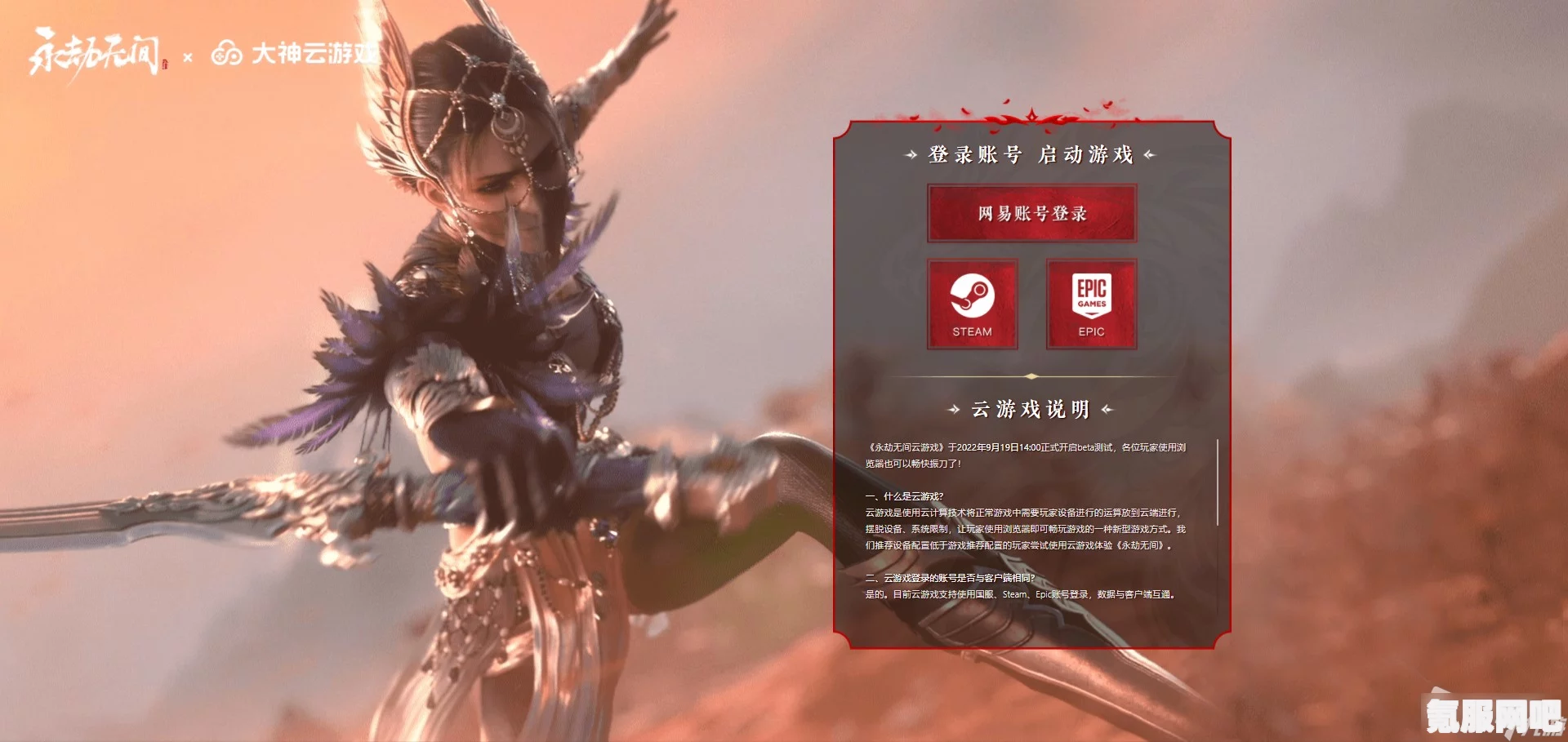 永劫无间版本选择解析，Steam与Epic哪个更优？全面比较两者版本差异