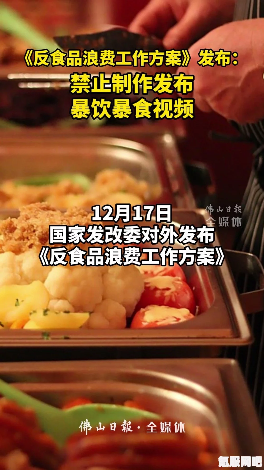 禁止制作发布暴饮暴食视频，事件背后的是非与启示