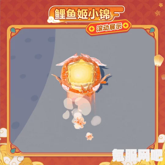 蛋仔派对鲤鱼姬小锦获取攻略及活动介绍
