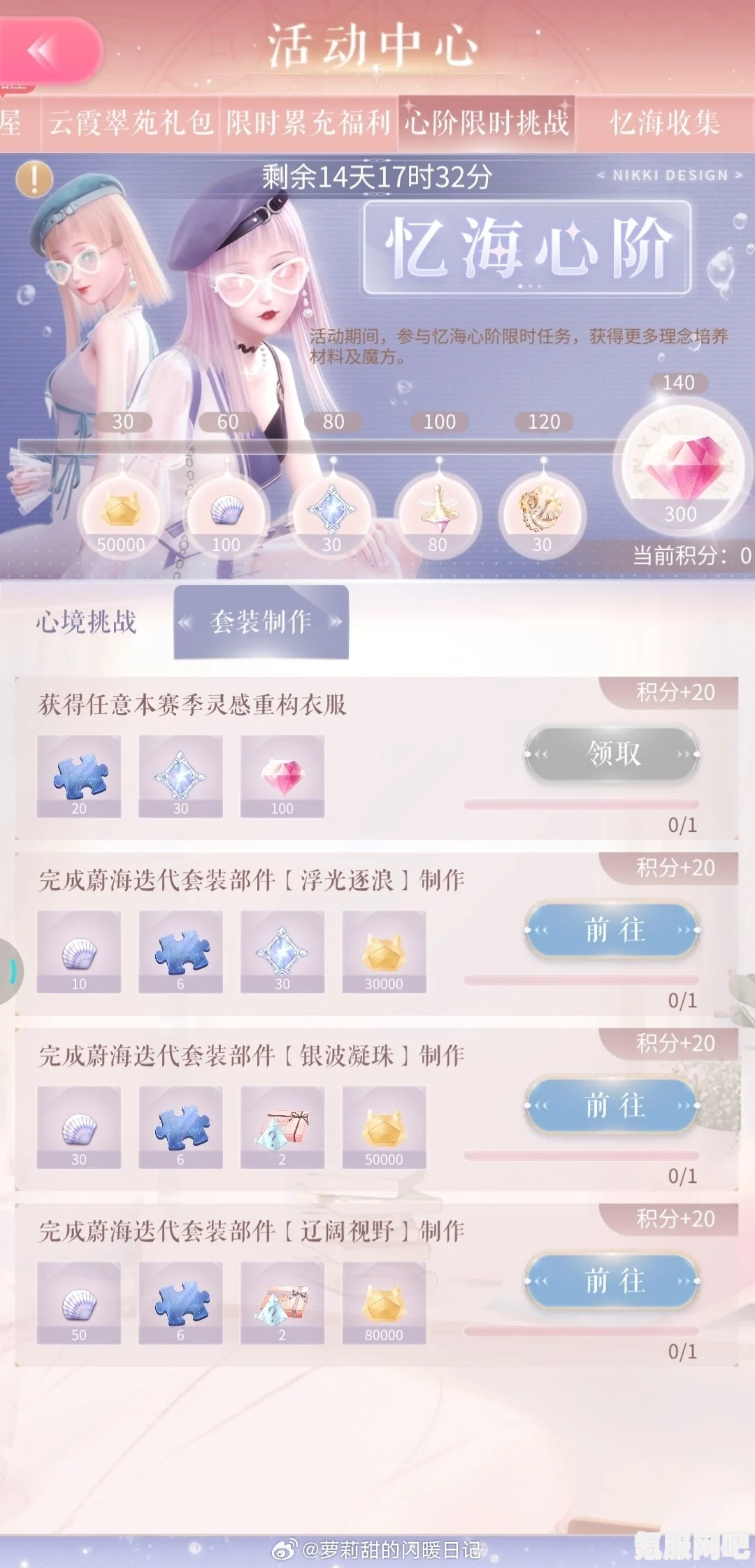闪耀暖暖忆海心阶第二十三赛季，全新活动，丰富体验
