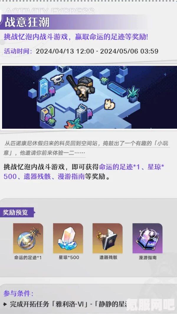 崩坏星穹铁道2.0活动星穹数量全面盘点，零氪玩家星穹获取情况分析