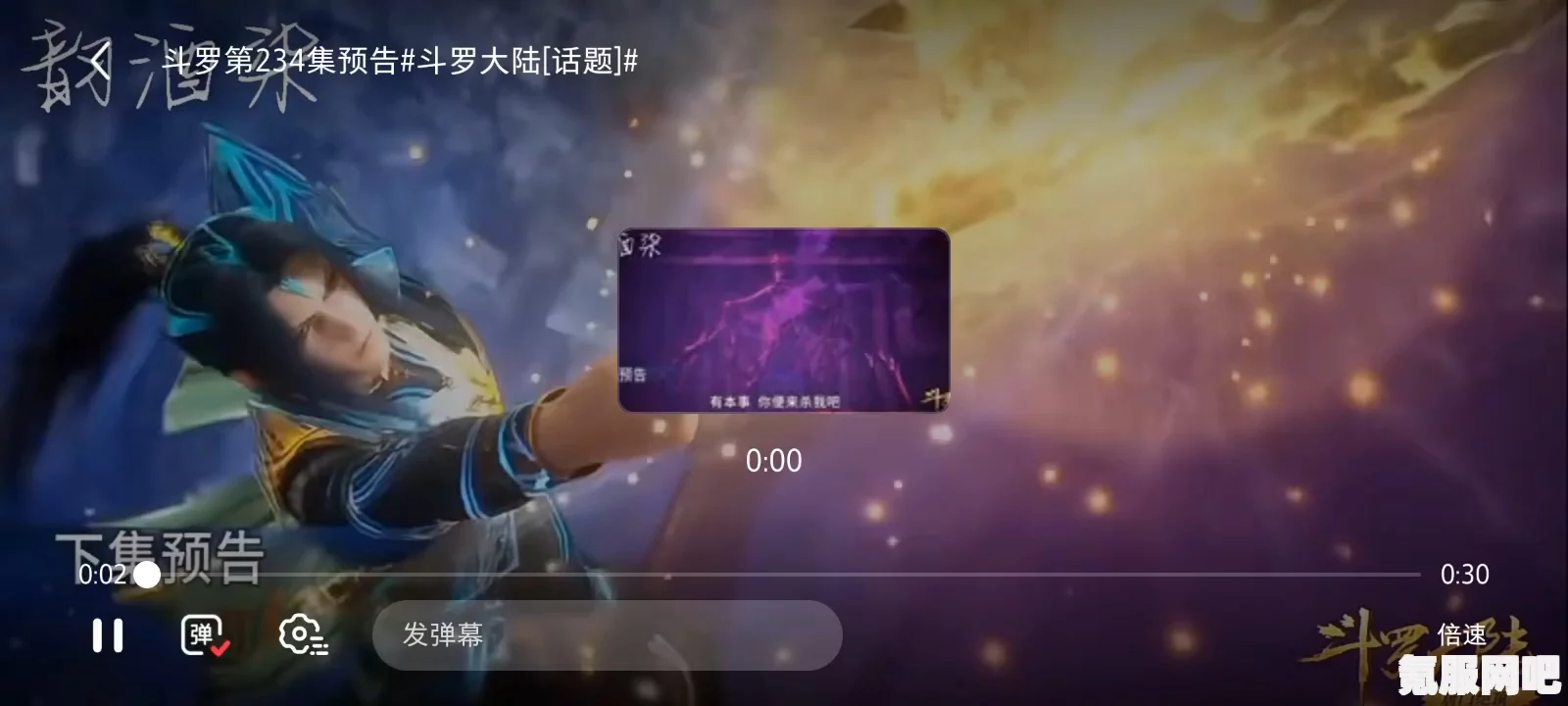 斗罗大陆最新动态，探寻第246集的观看渠道