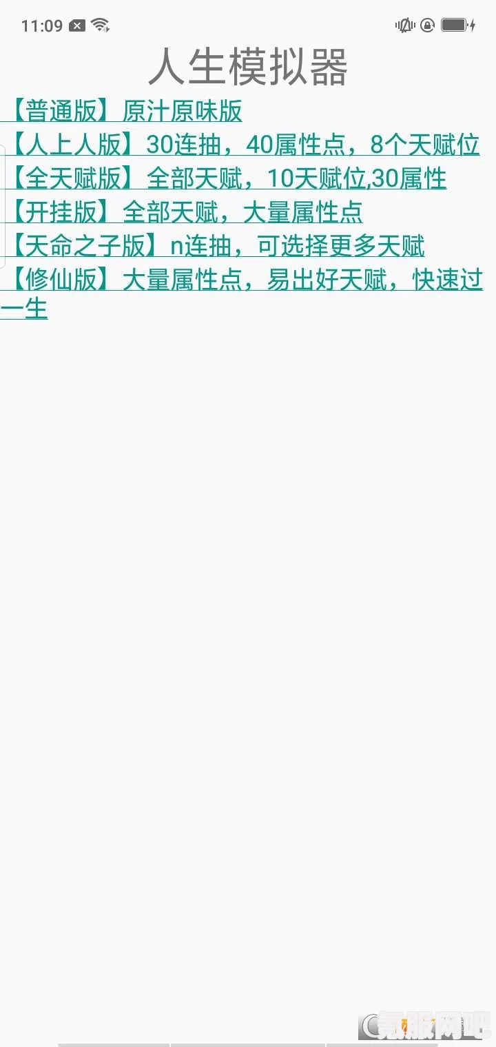 人生重开模拟器侠玩助手下载指南，详细步骤解析