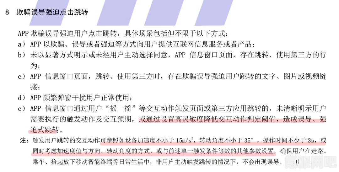 手机App摇一摇功能过于灵敏将被治理，行业规范与用户体验的平衡行动