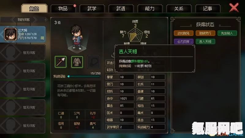 大侠立志传露水与圣水的获取方法详解