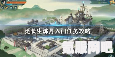觅长生全门派炼丹赚钱攻略，探索各门派的丹药制作与盈利之道
