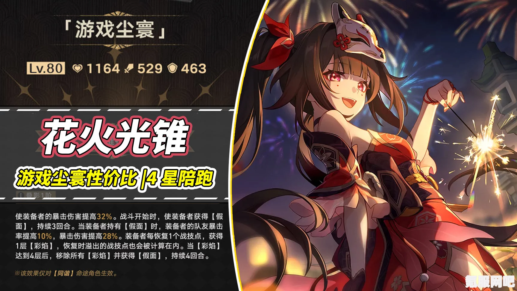 崩坏星穹铁道，花火专属光锥抽取指南与尘寰角色价值解析