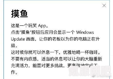 Win10摸鱼App，职场休闲新风潮探秘