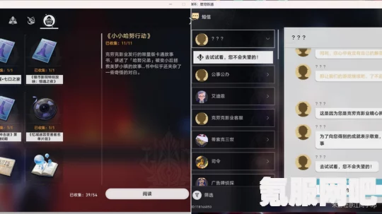 崩坏星穹铁道2.0深层小小哈努行动难度二解密攻略