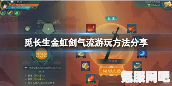 觅长生炼丹配平攻略，掌握核心技巧，轻松炼丹