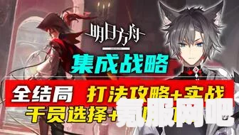 明日方舟，傀影与猩红孤钻上线时间揭秘