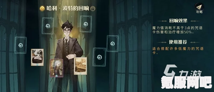 哈利波特魔法觉醒的回响重构攻略