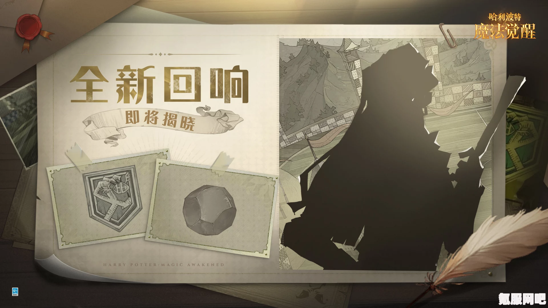 哈利波特魔法觉醒的回响重构攻略