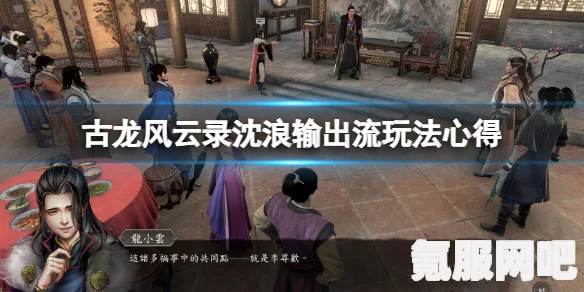 古龙风云录沧浪卷天云攻略详解，一步步引领你成为巅峰高手