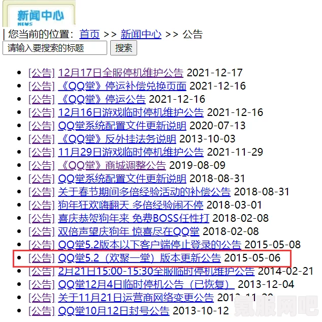 QQ堂关服补偿领取攻略与常见问题解答大全