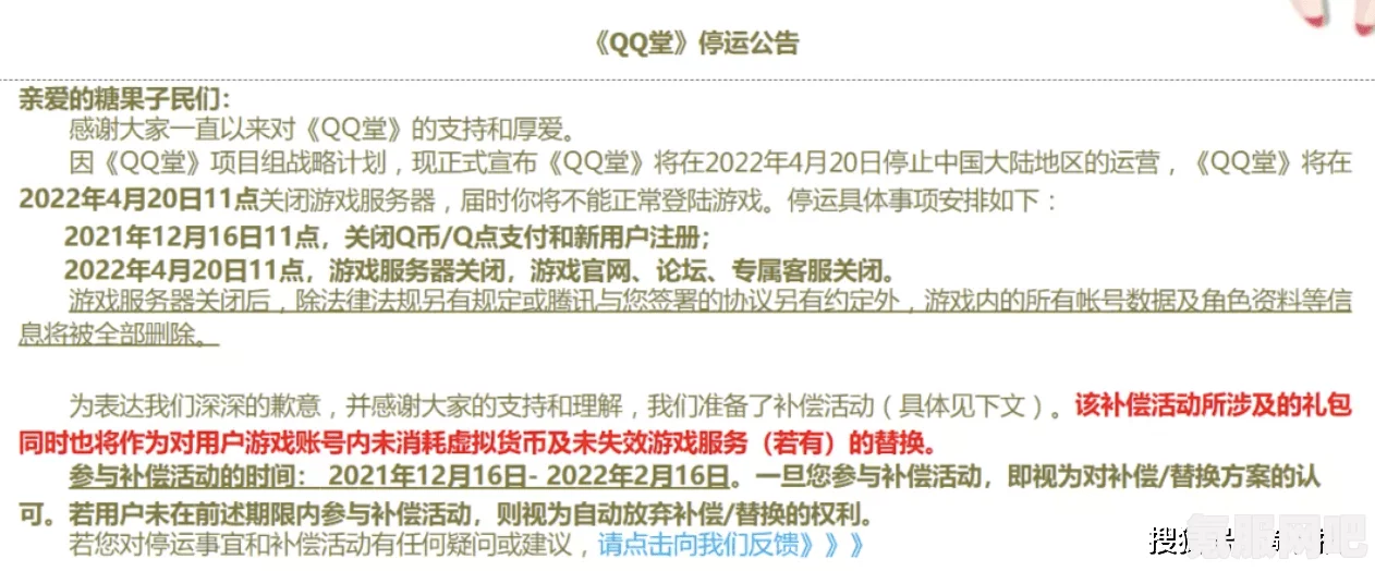 QQ堂关服补偿领取指南及常见问题解答