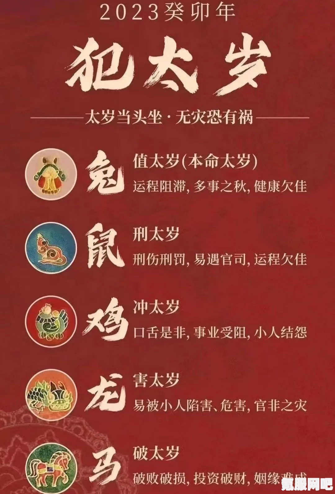 揭秘躲春，2023年如何有效躲春及躲春属相解析