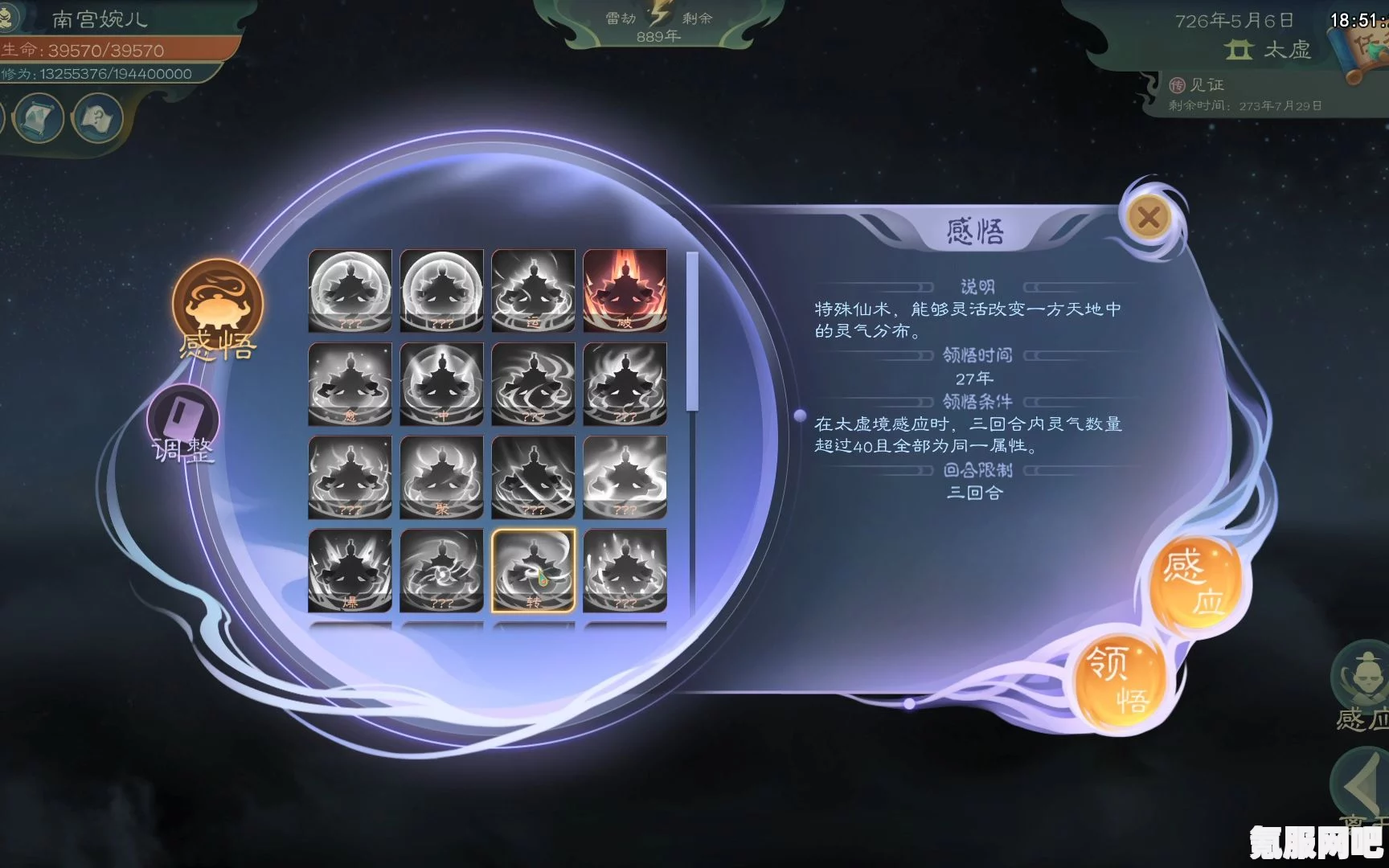 觅长生常用渡劫仙术效费比汇总及优选仙术解析