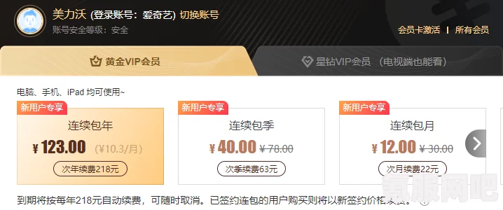 爱奇艺会员登录设备数量详解，几个设备能同时登录？如何管理登录状态？