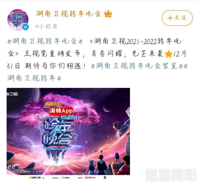 湖南卫视跨年晚会官宣揭秘，精彩纷呈的跨年盛宴，带你领略2022年的风采