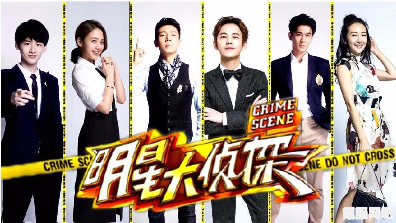 明星大侦探第八季免费观看完整版指南
