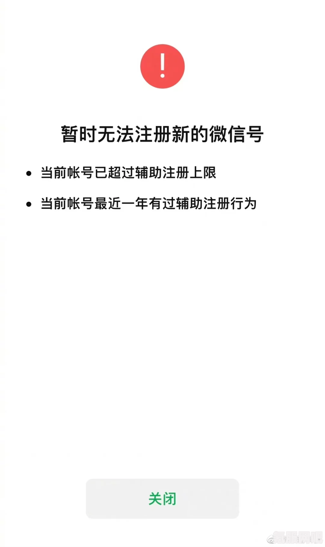 微信辅助账号注销后重新申请的时间间隔