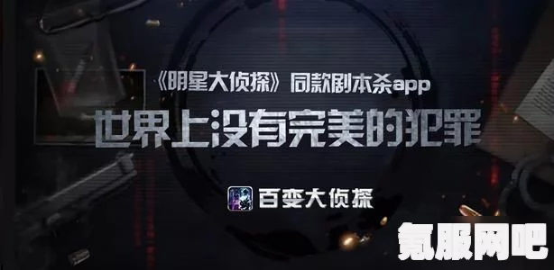 百变大侦探风云天下，揭秘凶手的真相