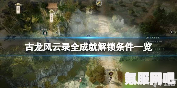 古龙风云录旧情困红颜解密攻略及问答环节