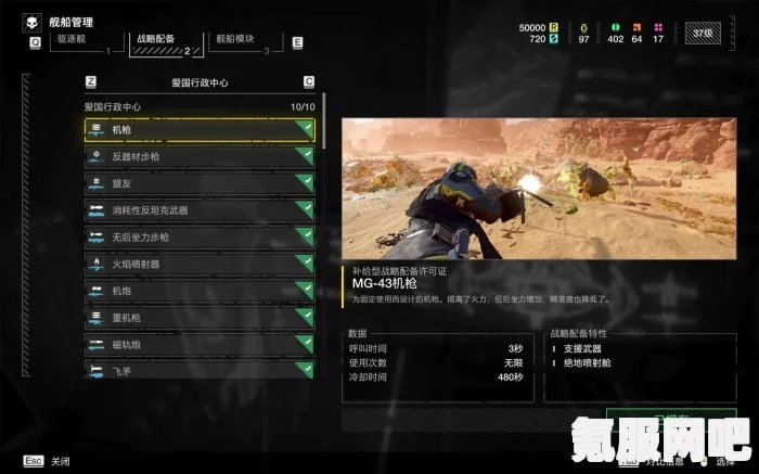 绝地潜兵2战略配备解锁推荐，哪些装备优先解锁？