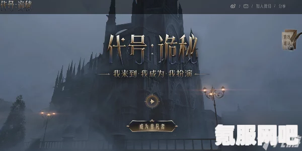 代号诡秘官网地址及游戏相关问答