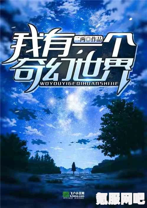诡秘之主游戏改编亮相，探索奇幻世界新篇章