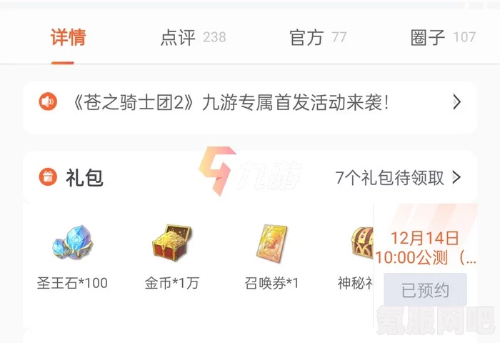 苍之骑士团2公测礼包码一览