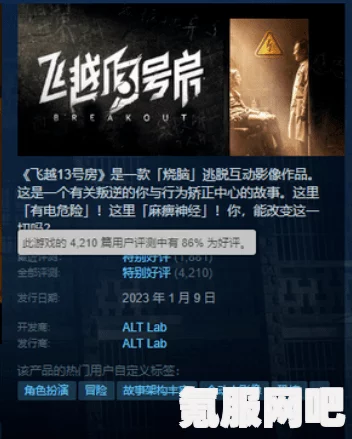 飞越13号房反击篇隐藏结局揭秘与分享
