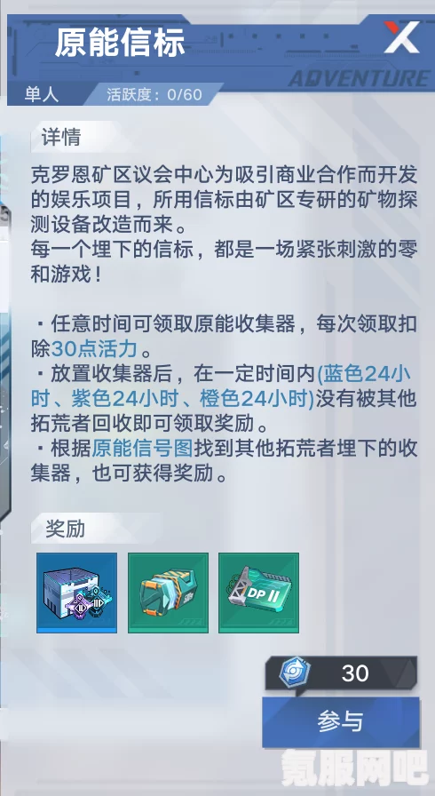 幻塔原能信标玩法指南及攻略详解