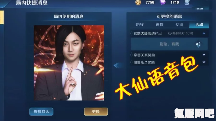 王者荣耀主播语音包的获取与领取指南