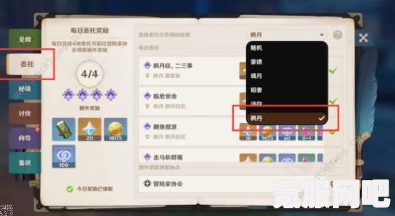 原神清爽枫达畅饮世界委托攻略及隐藏成就解析