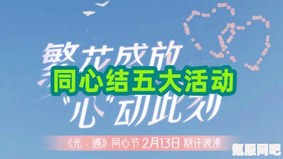 光遇同心节活动兑换图详解，2023年兑换攻略一览