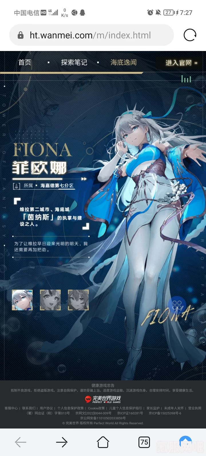 幻塔菲欧娜限定上线时间预告及解析