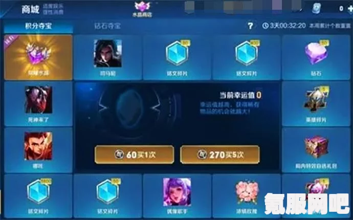 王者荣耀，水晶的幸运值与获取机制详解