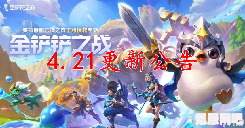 金铲铲之战游戏更新情报，揭秘12月16日更新内容详解