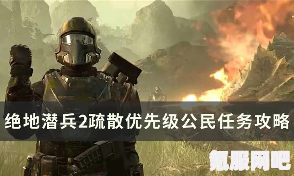 绝地潜兵2火箭飞扑使用指南与技巧