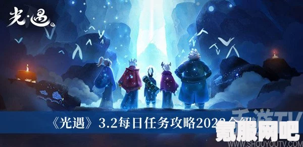 光遇2月3日每日任务攻略，轻松完成任务的指南 2023